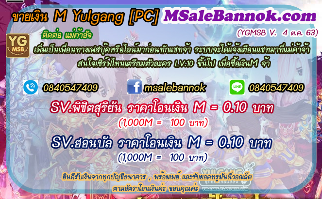 MSaleBannok.com ขายเอ็มโยกัง