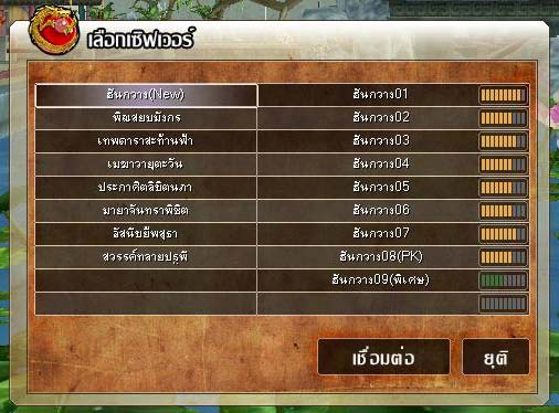 หน้าเลือกเข้าเซิร์ฟฮันกวาง (New)