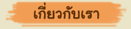 เกี่ยวกับเรา MSaleBannok.com อ่านได้ที่นี่จ้า