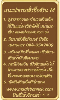 แนะนำการสั่งซื้อเงิน M 084-0547409