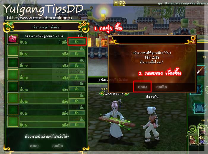 Yulgang tips ตัวละครเลเวล 1 ก็ใช้กล่องเทพจุติได้