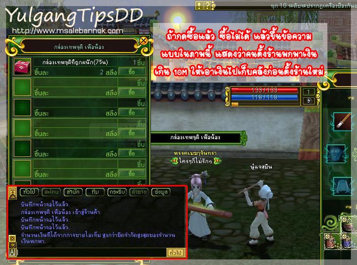 Yulgang tips ตัวละครเลเวล 1 ก็ใช้กล่องเทพจุติได้