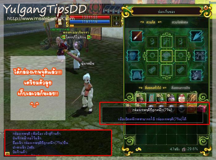 Yulgang tips ตัวละครเลเวล 1 ก็ใช้กล่องเทพจุติได้